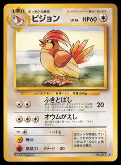 PIDGEOTTO NO. 017 BASE SET POKEMON JAPANESE RARE - Image 2