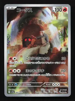 Torkoal 069/066 AR SV5a Crimson Haze Japanese Pokemon Card TCG - Image 1