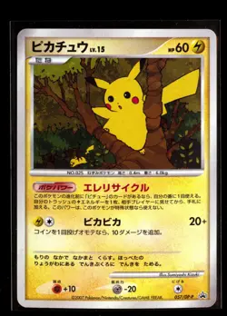 Pikachu 057/DP-P Battle Road Summer Holo 2007 Japanese Pokemon Card - Image 1