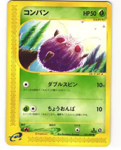 Venonat Common Japanese Pokemon TCG Mysterious Mountains 011/088 (E5) HP - Image 1