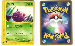 Venonat Common Japanese Pokemon TCG Mysterious Mountains 011/088 (E5) HP - Image 3