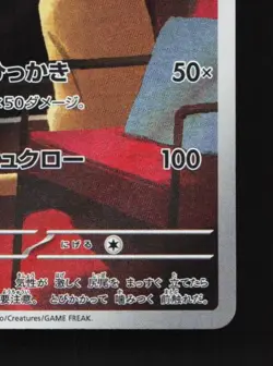 Persian 075/064 LP Night Wanderer Japanese Pokemon Card TCG - Image 3