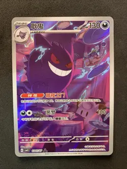 Pokemon TCG Chinese Gem Pack Vol 3 CBB3C-03 07/07 Exclusive Gengar - Image 1