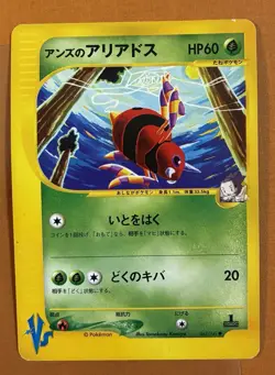 LP Janine's Ariados Japanese VS Series 1st Edition 065/141 tcg pokemon KOMIYA - Image 1