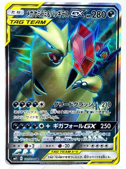 M Sableye Tyranitar GX 102/094 Miracle Twins sm11 SR FA Pokemon Card - Image 1