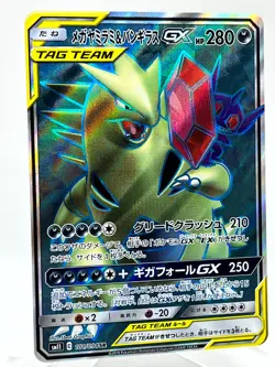 M Sableye Tyranitar GX 102/094 Miracle Twins sm11 SR FA Pokemon Card - Image 2