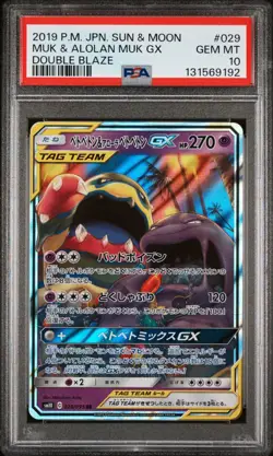 2019 POKEMON JAPANESE SUN & MOON DOUBLE BLAZE #029 MUK & ALOLAN MUK GX PSA 10 - Image 1