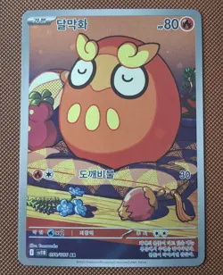 Pokemon Card Darumaka AR 098/086 Black Bolt SV11B Korean Edition (NM Condition) - Image 1