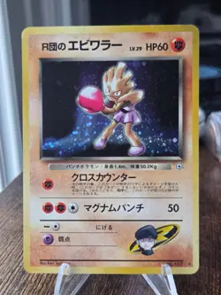 Rocket's Hitmonchan Gym Heroes Japanese Holo Pokemon TCG No. 107 Unlimited - Image 1