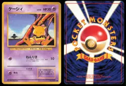 ABRA NO. 063 BASE SET POKEMON JAPANESE COMMON - Image 1