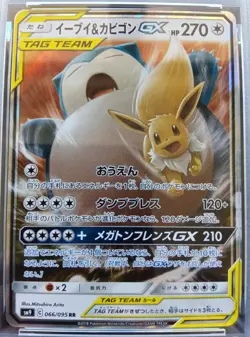 PSA 10 Eevee & Snorlax GX 066/095 RR sm9 Tag Bolt Pokemon Card Japanese 2018 - Image 2