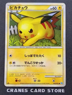 [NM] Pokemon Card Japanese Pikachu 032/070 1st Edition SoulSilver Collection - Image 1