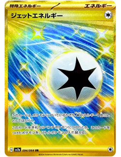 Jet Energy UR 094/064 SV7a Paradise Dragona - Pokemon Card Japanese - Image 1