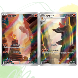 Charmander Charmeleon [ sv2a 168 169/165 ] AR ( Pokemon Card 151 ) Japanese TCG - Image 1