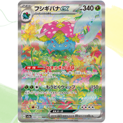 Bulbasaur Ivysaur Venusaur ex [ sv2a 166 167 200/165 ] AR SAR ( Pokemon Card 151 - Image 2