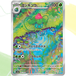 Bulbasaur Ivysaur Venusaur ex [ sv2a 166 167 200/165 ] AR SAR ( Pokemon Card 151 - Image 4