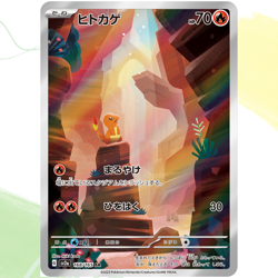 Charmander Charmeleon Charizard [ sv2a 168 169 185/165 ] AR SR ( Pokemon 151 ) - Image 3