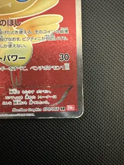 Victini 070/066 1st Edition Super Rare Red Collection Pokemon Japanese - Image 4