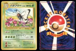 BUTTERFREE NO. 012 JUNGLE POKEMON JAPANESE NON HOLO UNCOMMON - Image 1