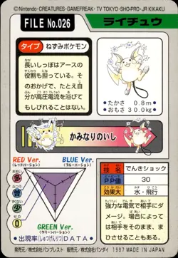 Raichu NO. 026 Bandai Carddass Series 3-4 Pokemon Japanese NM - Image 2