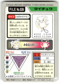 1997 MP Pokemon Raichu No. 026 Bandai Carddass Series 3-4 Japanese - Image 2