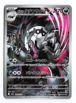 Galarian Obstagoon 209/193 MEGA Dream ex holo Art Rare Japanese Pokemon TCG NM - Image 1