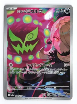 Cynthia's Spiritomb 208/193 MEGA Dream ex holo Art Rare Japanese Pokemon TCG NM - Image 1