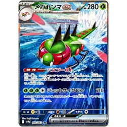 Yanmega ex SAR 085/063 SV9a Heat Wave Arena - Pokemon Card Japanese - Image 2
