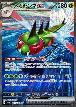 Yanmega ex SAR 085/063 Heat Wave Arena SV9a Pokemon Card Japanese [Near Mint] - Image 1