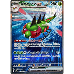 Yanmega ex SAR 085/063 sv9a Japanese Pokemon Card Heat Wave Arena - NM - Image 2