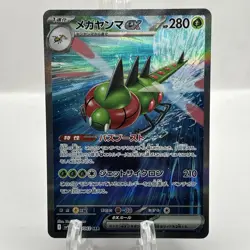 Yanmega EX 085/063 Sv9a: Heat Wave Arena Holo Pokemon TCG Card (Japanese) - Image 1