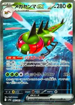 Pokemon Card Yanmega ex SAR 085/063 sv9a Heat Wave Arena JP - Image 1