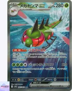 Yanmega ex SAR 085/063 Heat Wave Arena sv9a Pokemon Card GAME Japanese NM - Image 1