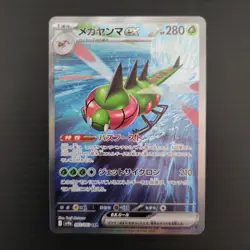 Pokemon Cards Game Yanmega ex SAR 085/063 Japanese SV9a Heat Wave Arena - Image 1