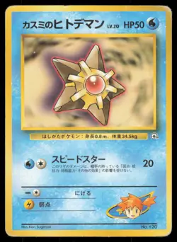 MISTY'S STARYU NO. 120 GYM HEROES DECK POKEMON JAPANESE - Image 2