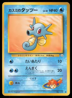 MISTY'S HORSEA NO. 116 GYM HEROES POKEMON JAPANESE COMMON - Image 2