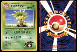 ERIKA'S EXEGGUTOR NO. 103 NO. 103 GYM HEROES POKEMON JAPANESE UNCOMMON - Image 1