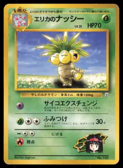 ERIKA'S EXEGGUTOR NO. 103 NO. 103 GYM HEROES POKEMON JAPANESE UNCOMMON - Image 2