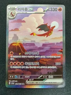 Pokemon TCG Korean Charizard ex SAR 201/165 SV2a 151 - US Seller - Image 1