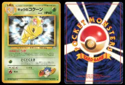 KOGA'S KAKUNA NO. 014 GYM CHALLENGE POKEMON JAPANESE NON HOLO UNCOMMON - Image 1