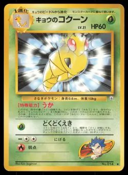 KOGA'S KAKUNA NO. 014 GYM CHALLENGE POKEMON JAPANESE NON HOLO UNCOMMON - Image 2