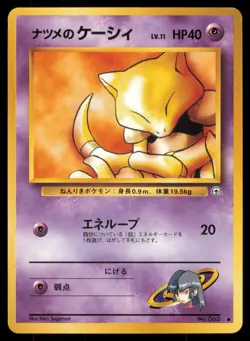 SABRINA'S ABRA NO. 063 GYM CHALLENGE POKEMON JAPANESE NON HOLO COMMON - Image 2