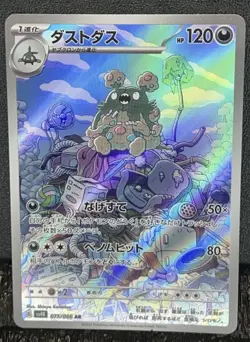Garbodor AR 075/066 Ancient Roar SV4K Full Art Japanese Pokemon Card NM/M - Image 1