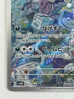 NM Garbodor AR 075/066 SV4K Ancient Roar Pokemon Card Japanese Scarlet & Violet - Image 5