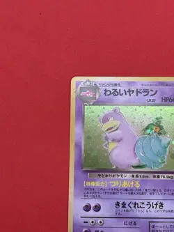 [NM] Dark Slowbro No. 080 Holo Rare Japanese Rocket Gang Pokemon Card - Image 3