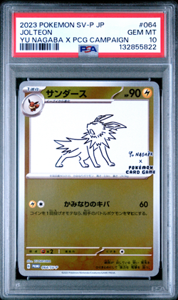 PSA 10 Nagaba Jolteon 064/SV-P Promo Japanese Pokemon Card 2023 Yu PCG Campaign - Image 1