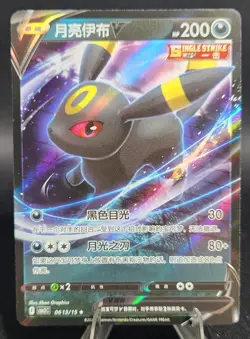 Umbreon V 0613/15 - Gem Pack Vol. 2 - Simplified Chinese Pokemon Card - NM - Image 1