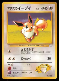 LT. SURGE'S EEVEE NO. 133 GYM HEROES POKEMON JAPANESE UNCOMMON - Image 2