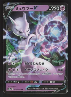 Mewtwo V 050/172 Pokemon TCG S12a: VSTAR Universe NM - Image 1