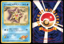 MISTY'S STARYU NO. 120 GYM HEROES DECK POKEMON JAPANESE - Image 1